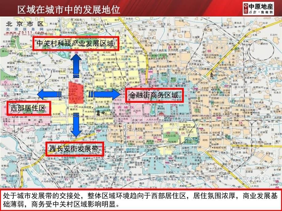 国际中心四环项目市场研究及营销策划报告_第5页