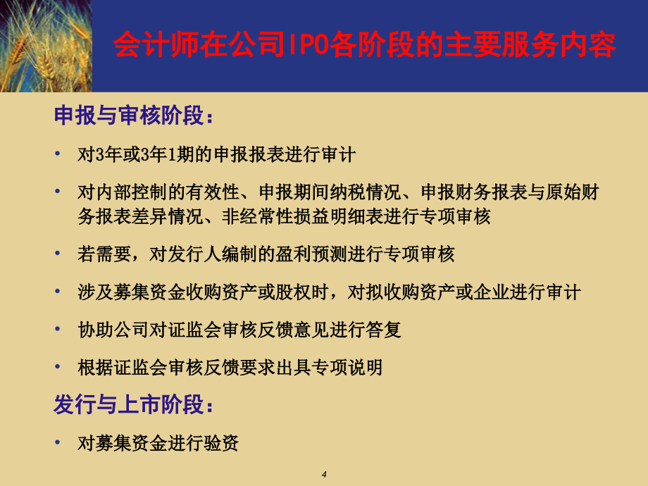 中小企业改制上市重点应关注的财务问题_第4页