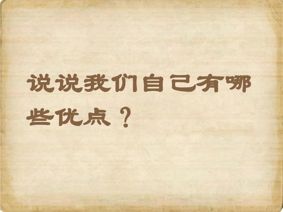 做有责任心的人主题班会剖析_第1页