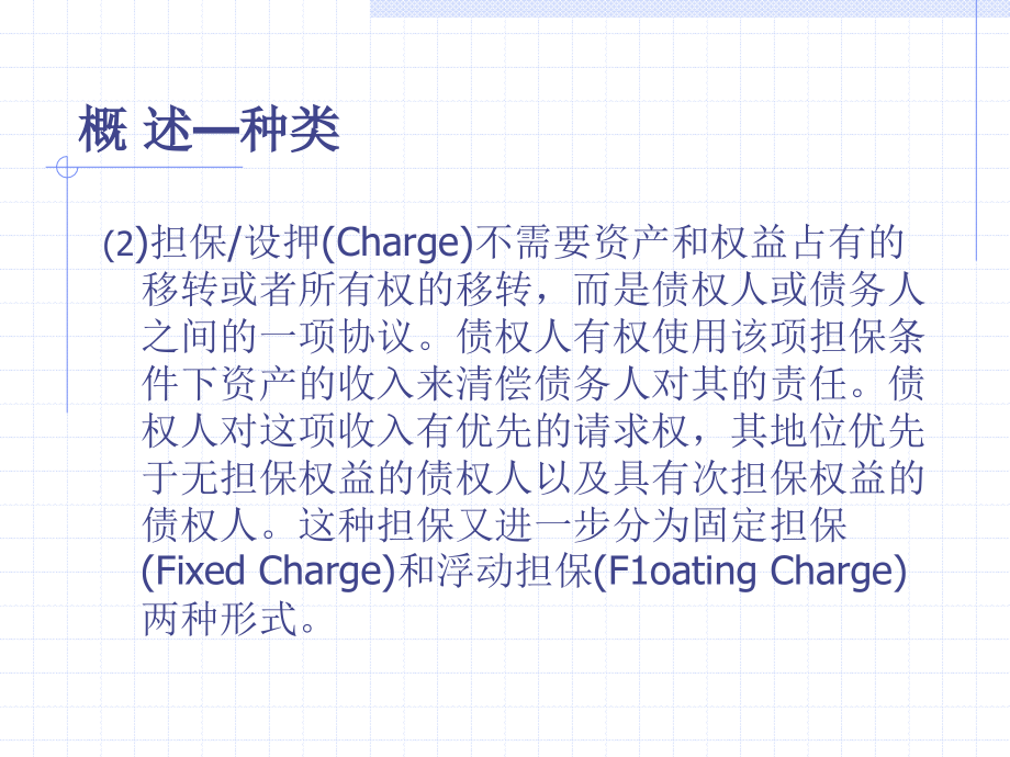 项目融资的信用担保培训课程_第4页