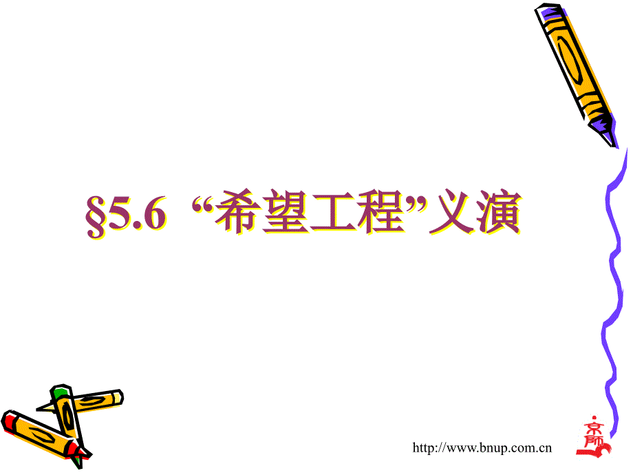 5.5 应用一元一次方程希望工程义演 课件1(北师大版七年级上)_第4页