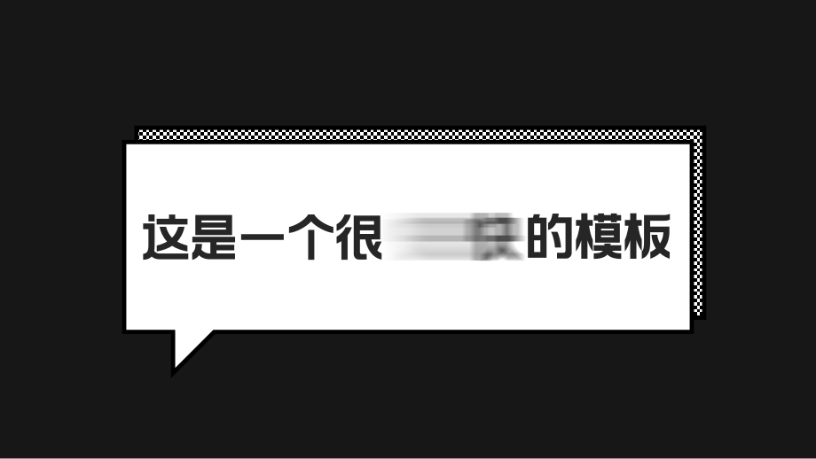 陕西师范大学 通用PPT模板_第2页