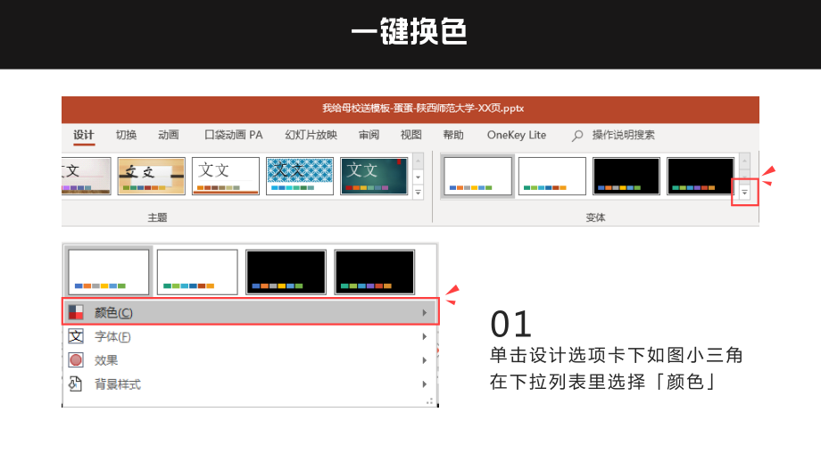 陕西师范大学 通用PPT模板_第4页