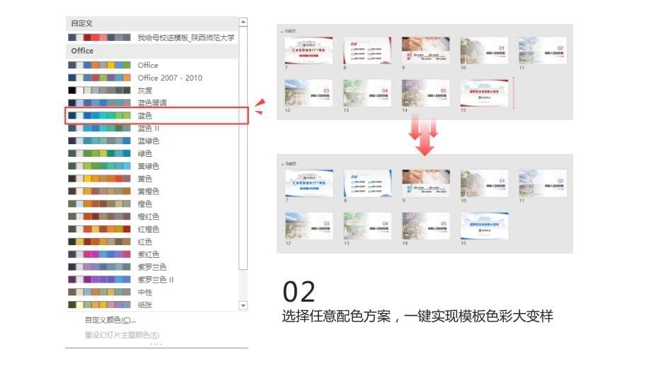 陕西师范大学 通用PPT模板_第5页