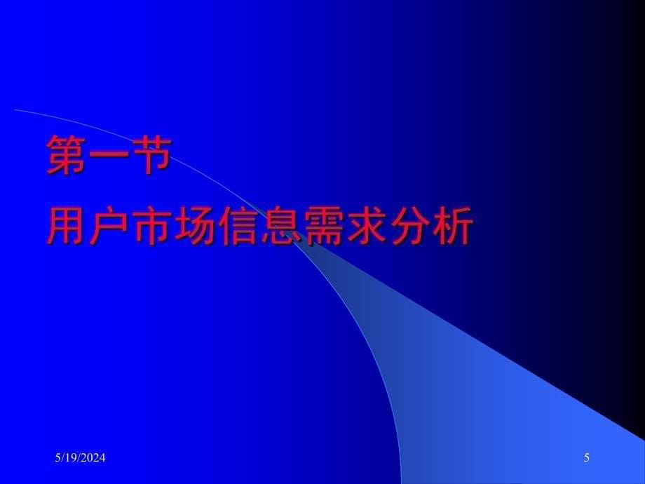 市场调查可行性研究设计_第5页