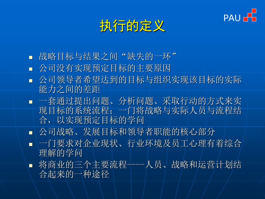 执行力的概念与要素_第4页