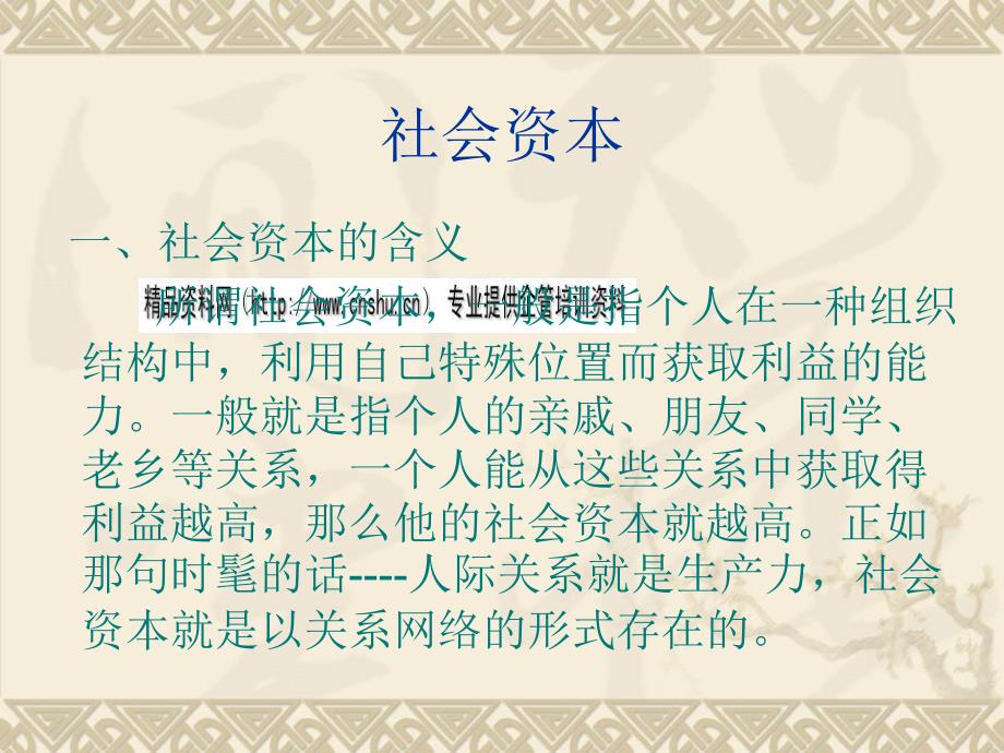 社会资本视角下民营养老机构发展探讨1_第2页