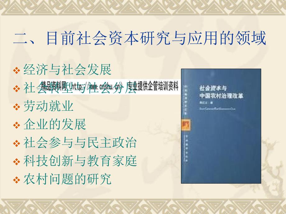 社会资本视角下民营养老机构发展探讨1_第3页