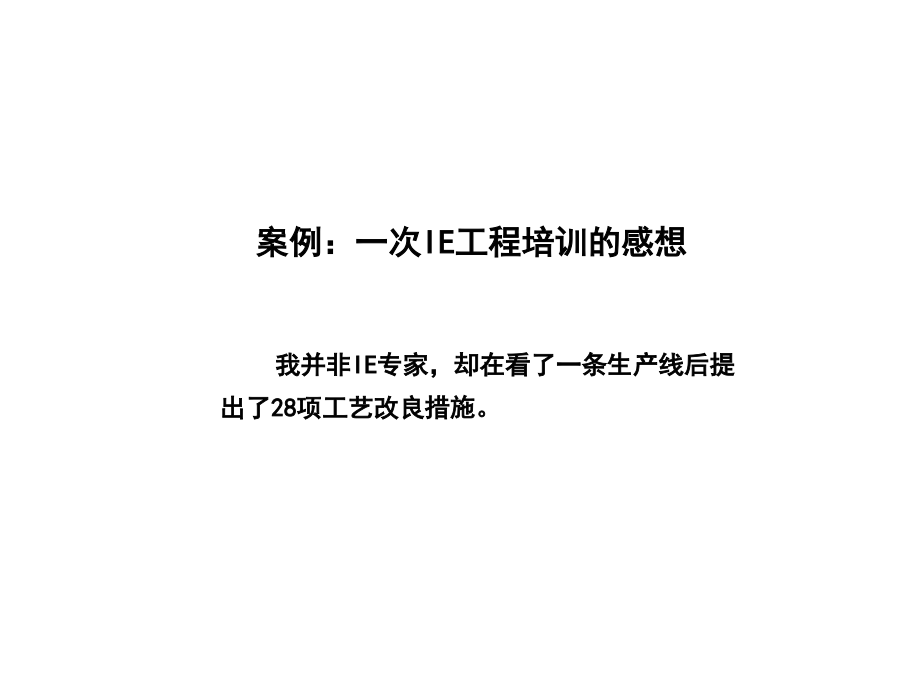 企业文化建设之基础认知_第2页