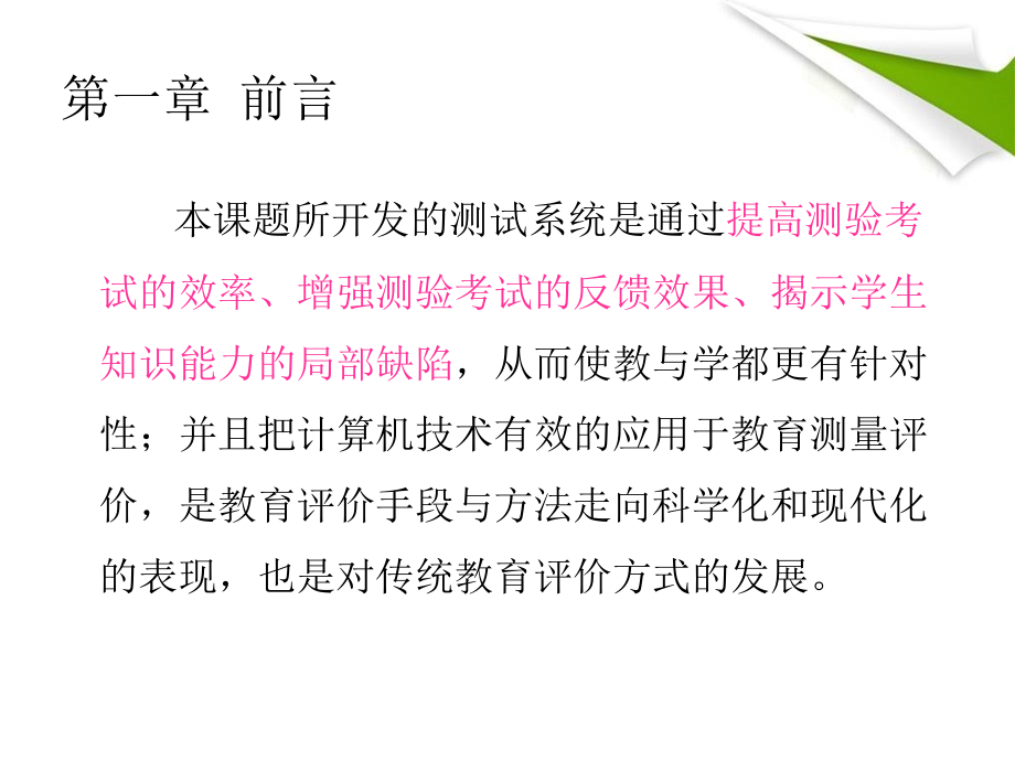 新理念下的化学认知水平测量评价系统的研究_第3页