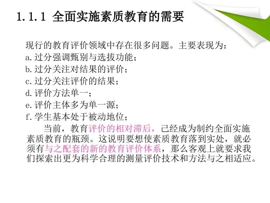 新理念下的化学认知水平测量评价系统的研究_第5页