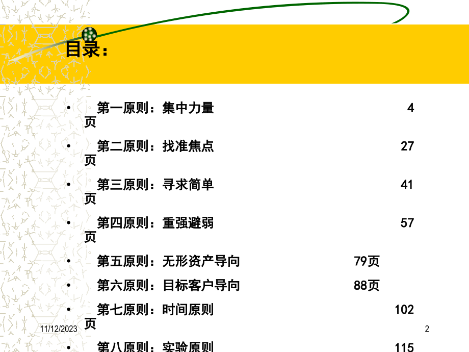 企业成功的战略管理_第2页