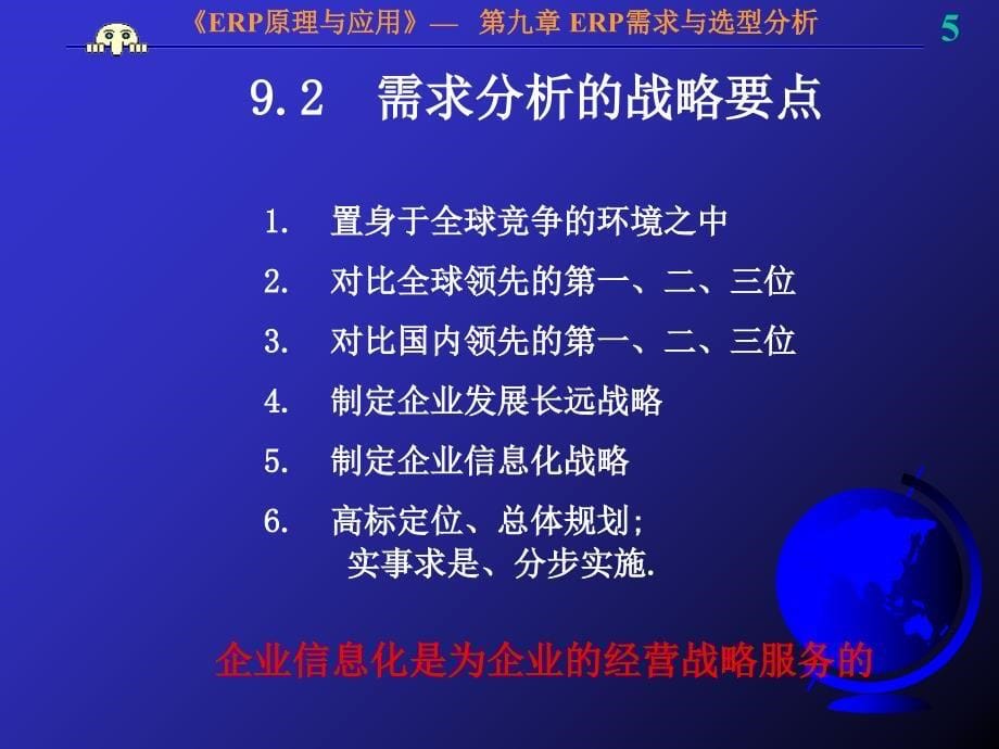 erp项目需求与选型分析_第5页