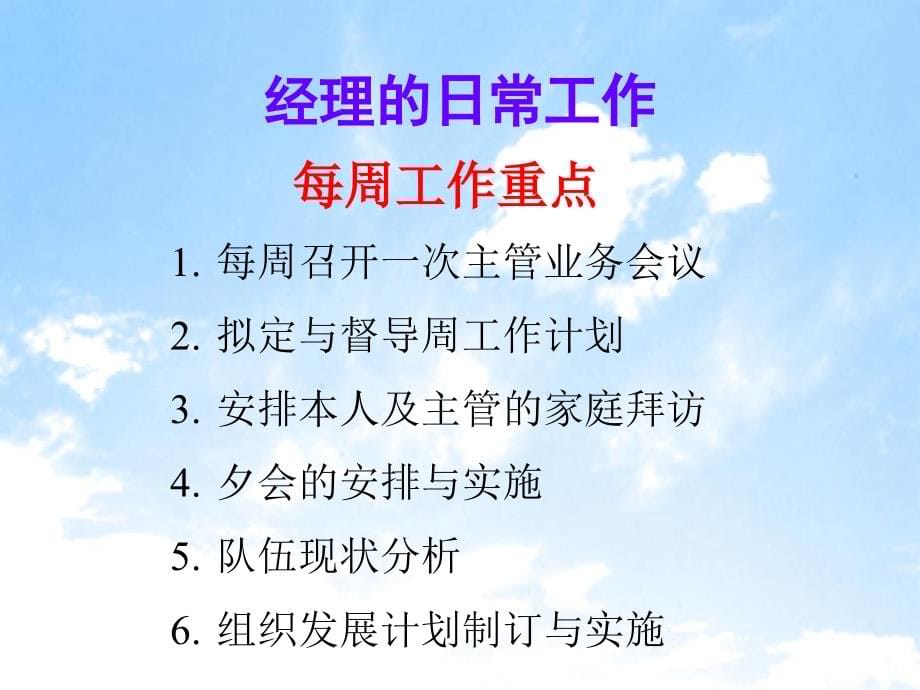 精英营业部的运作模式课件_第5页