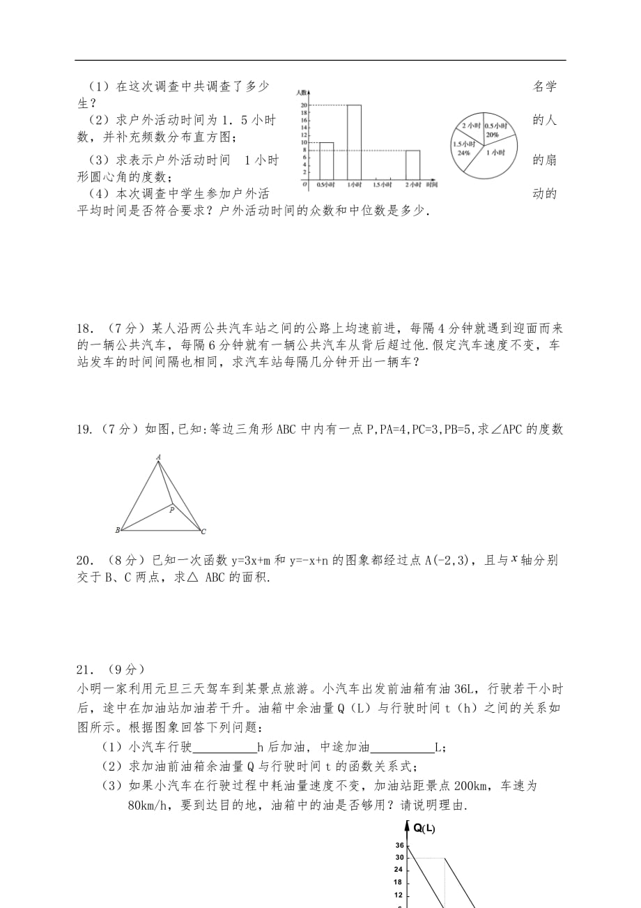 2017-2018学年初一下数学期末试题及答案_第3页