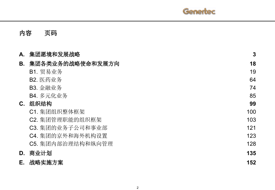 某技术集团发展战略研究报告会_第2页