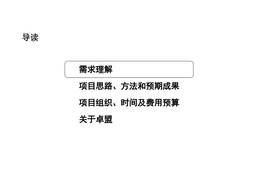 某公司人力资源咨询项目建议书1_第2页