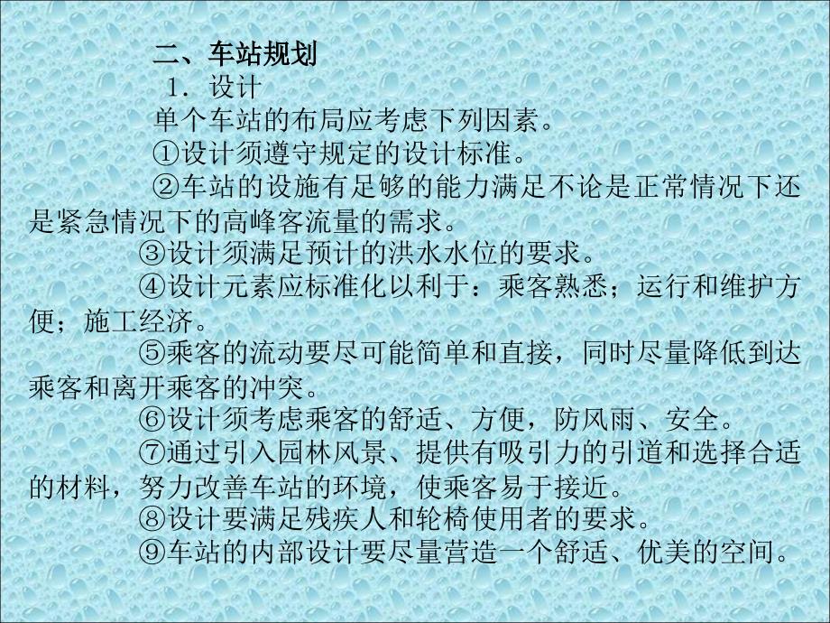 某城市交通行车轨道项目管理分析_第4页