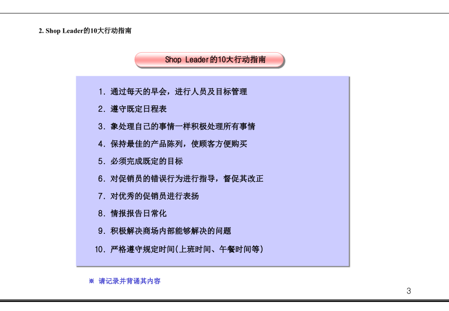 shopleader业务手册及商场管理指南_第3页