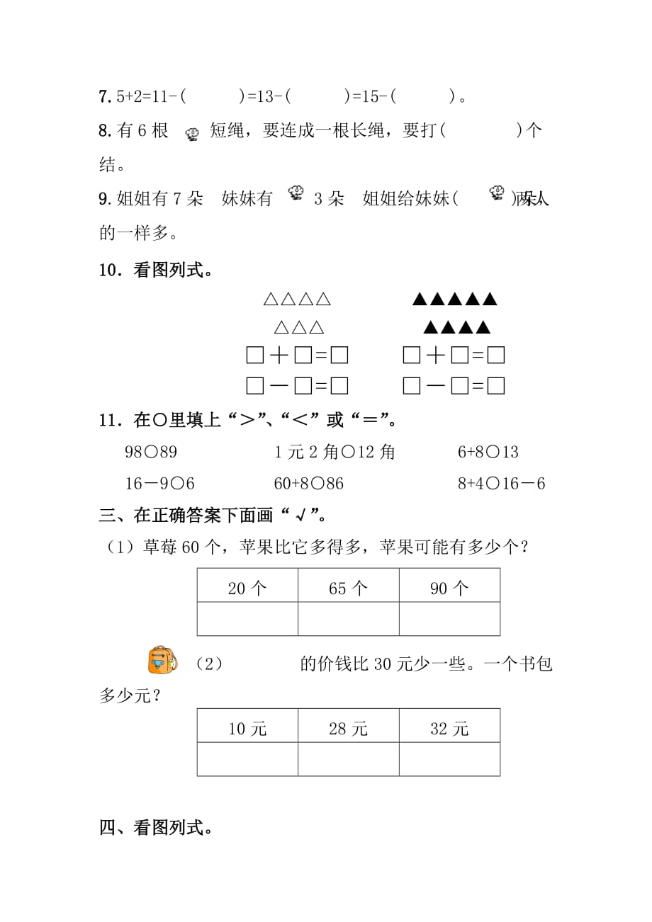 新人教版一年级数学下册期末过关检测题-(1)_第2页