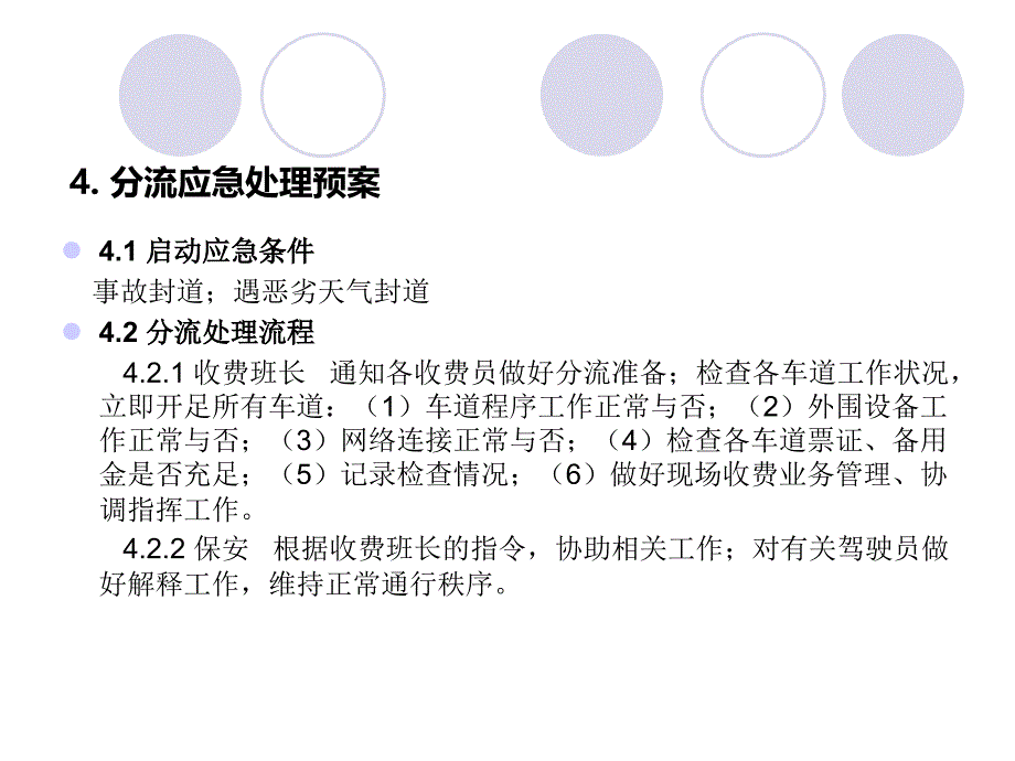 营运应急预案_第4页