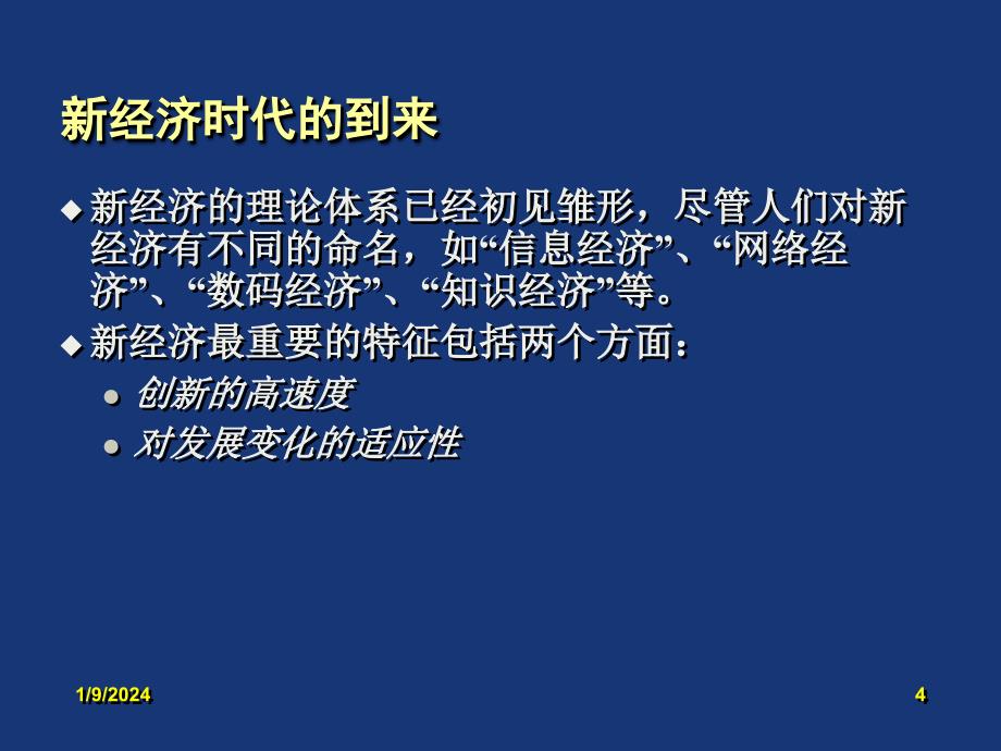 it 对企业战略的影响_第4页