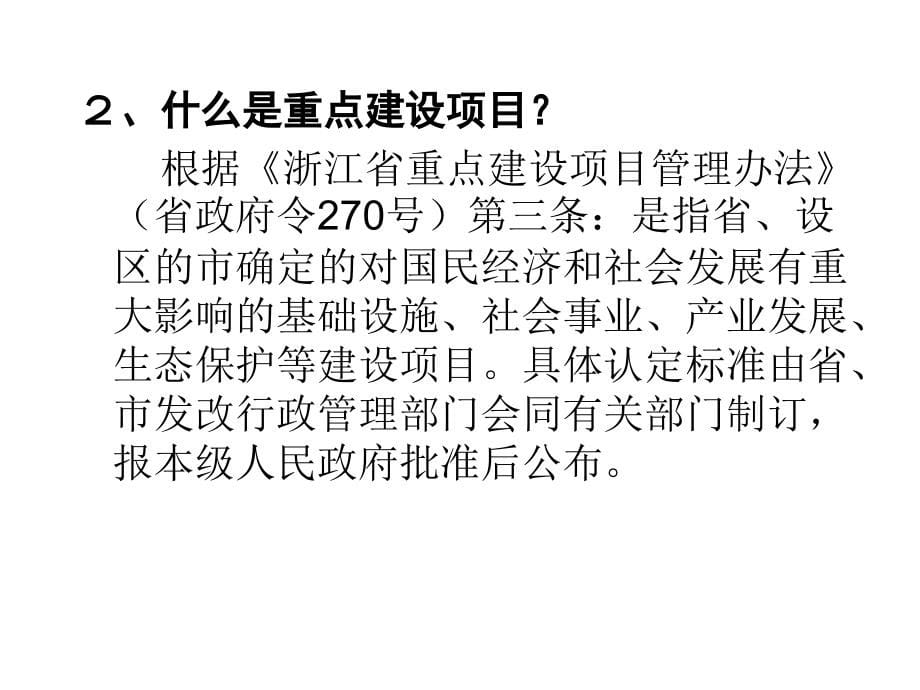 重点建设项目档案管理的基本要求_第5页