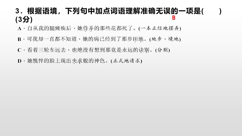 2019年秋七年级语文人教版上册课件：5．秋天的怀念(共33张PPT)_第4页