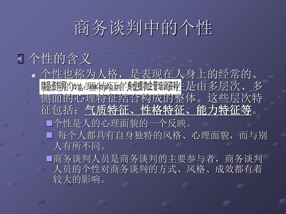 商务谈判中的心理应用_第2页