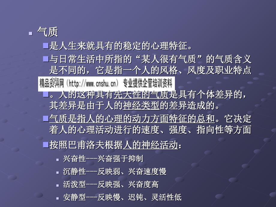 商务谈判中的心理应用_第3页