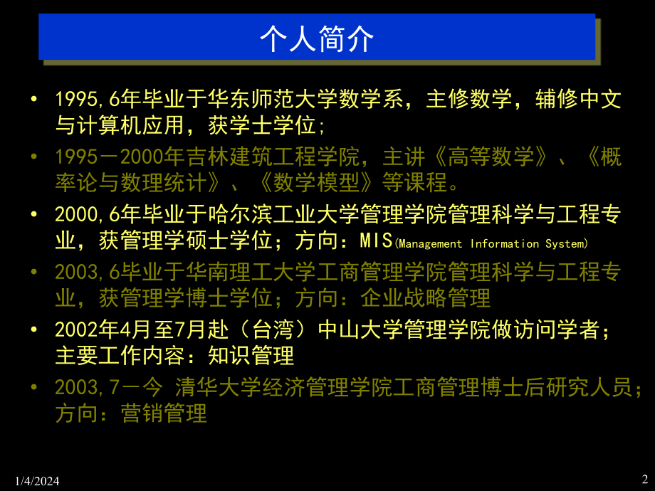 企业战略的执行因素_第2页