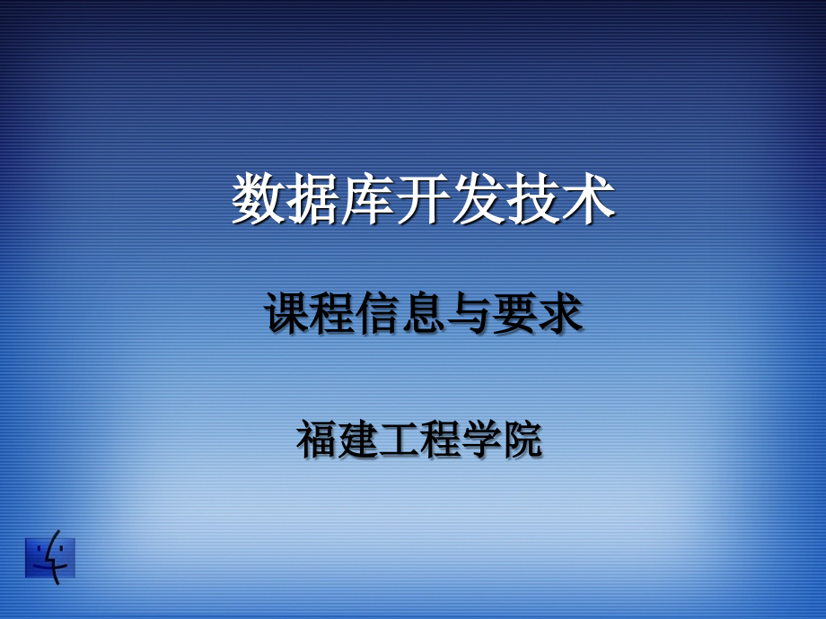 数据库开发技术工具介绍_第1页