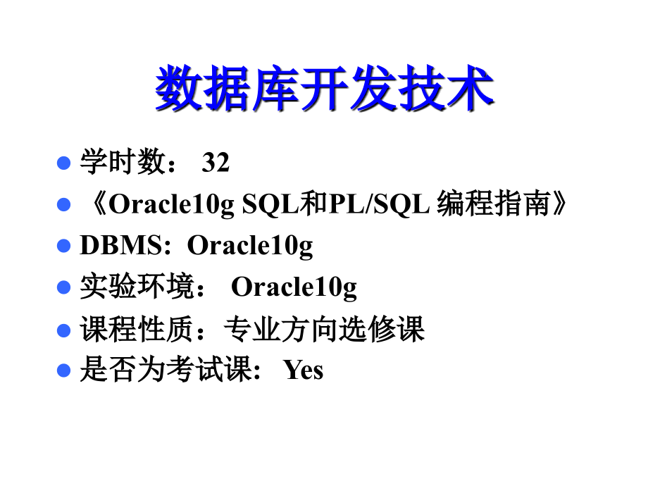 数据库开发技术工具介绍_第2页