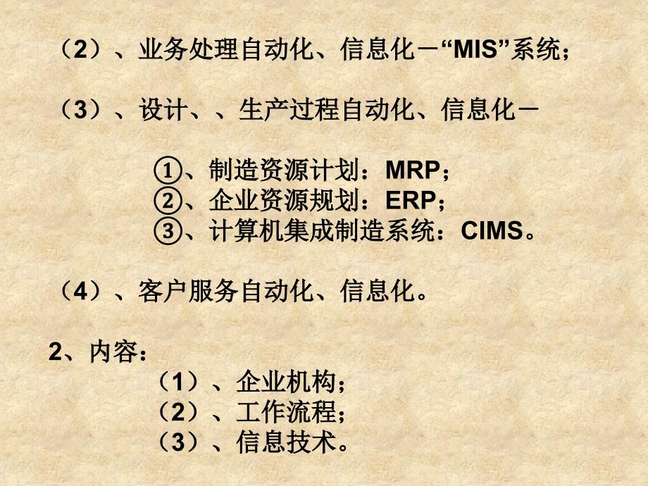 企业信息化管理概述_第3页