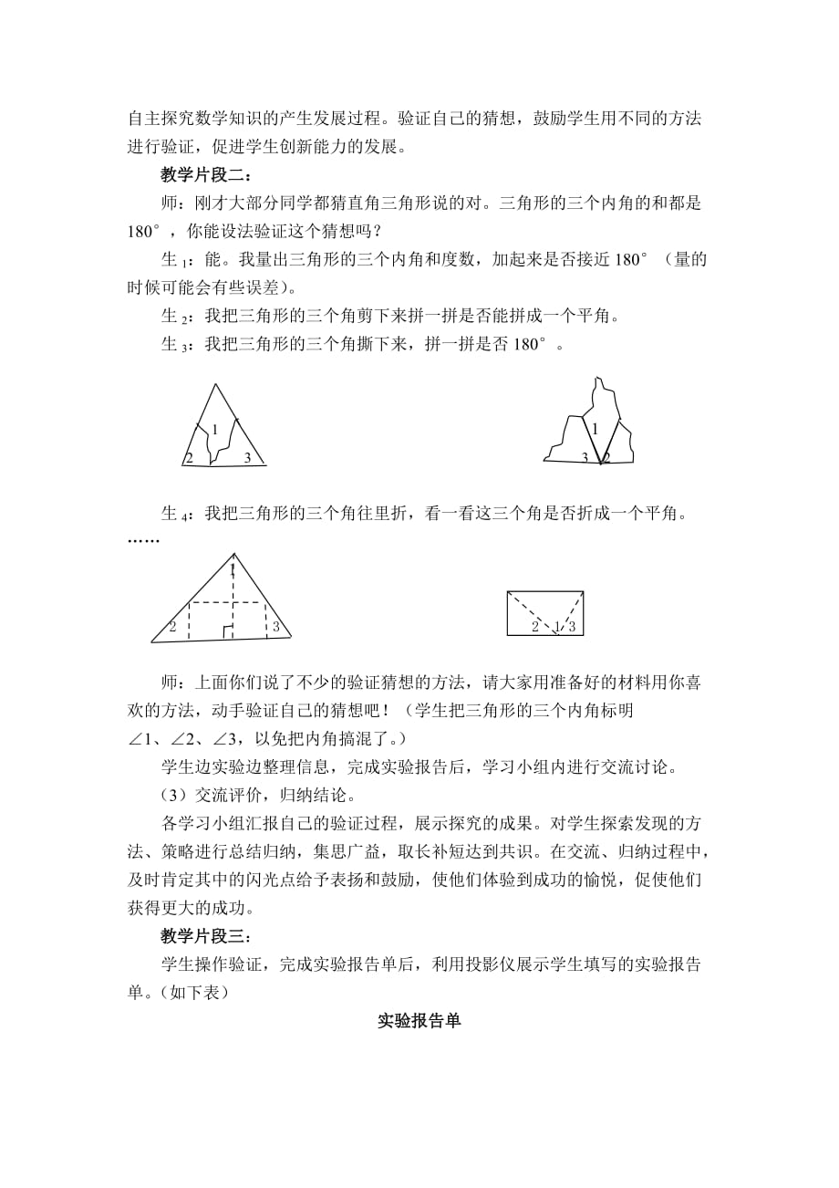 小学数学实验教学设计_第3页