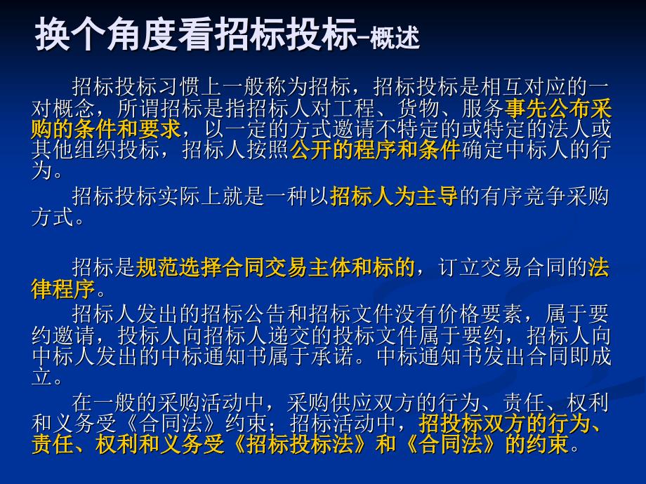 国土整治项目招标代理培训案例分析_第2页