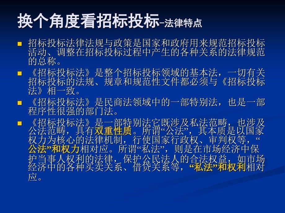 国土整治项目招标代理培训案例分析_第5页