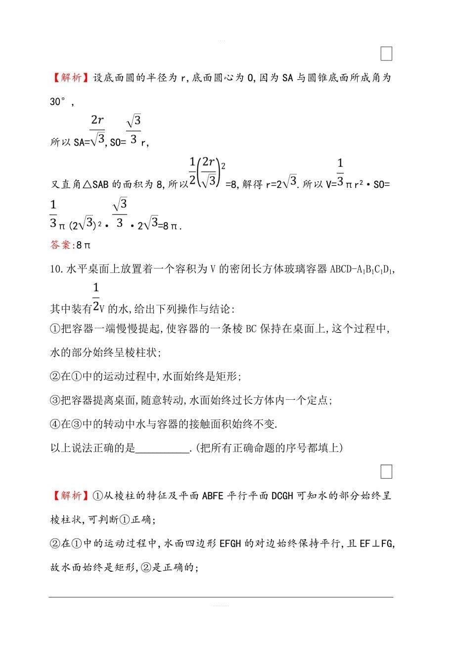 2020版高考数学（理）大一轮核心素养提升练 四十 9.1空间几何体 含解析_第5页