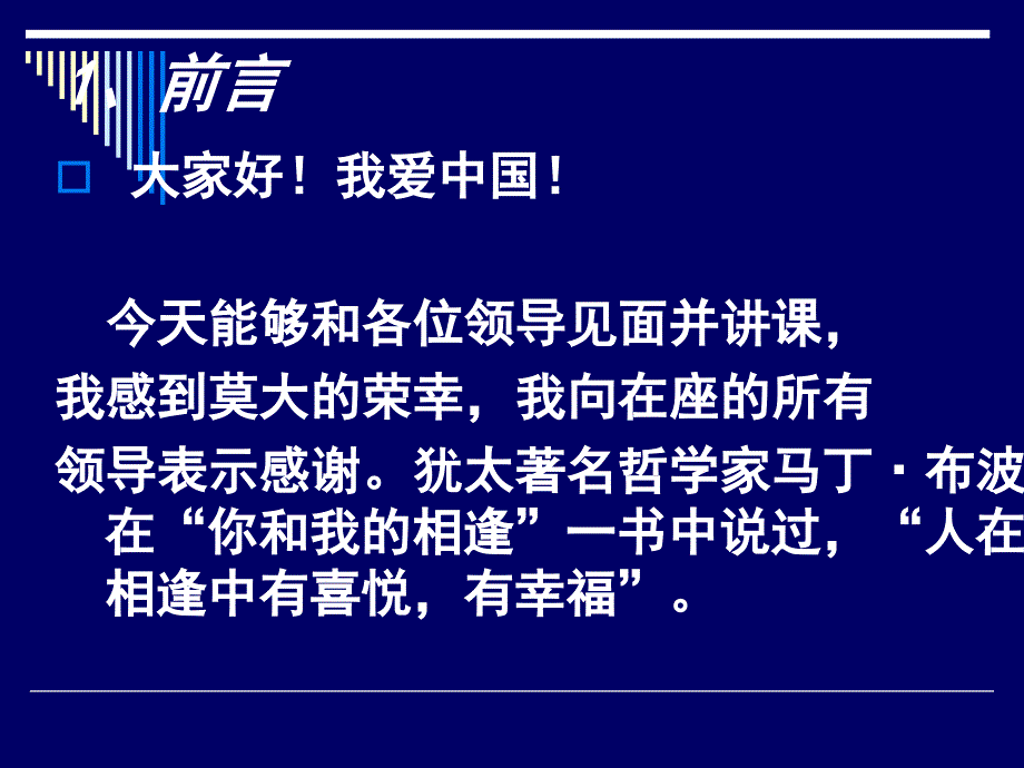 创新领导能力和经营策略_第2页