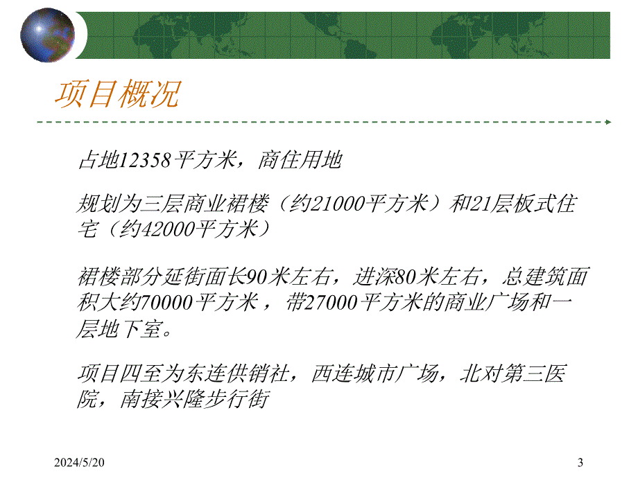 招商执行的方案_第3页