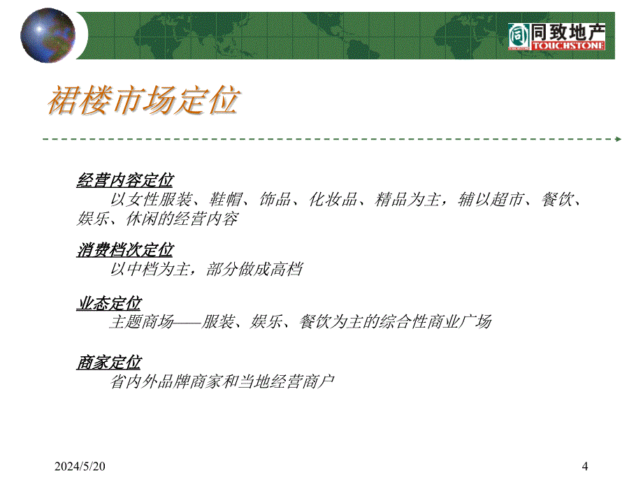 招商执行的方案_第4页