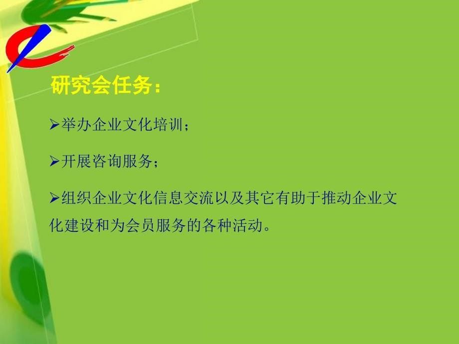 我国企业文化研究会_第5页