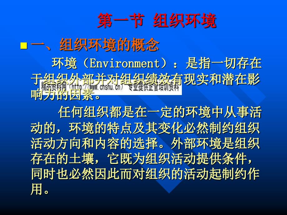 企业组织管理与社会讲义_第2页