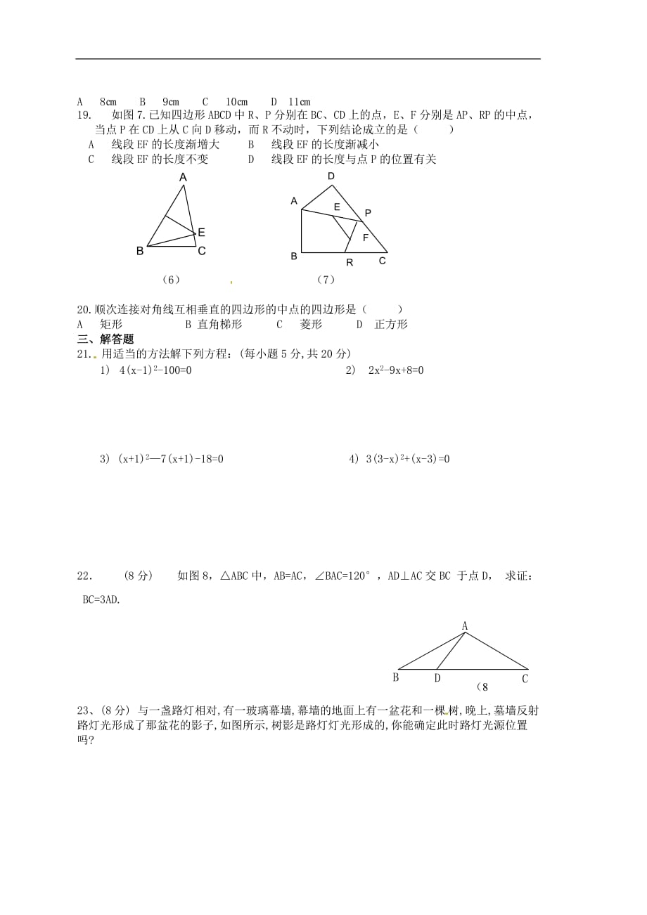 2017人教版初三数学期中试题_第2页