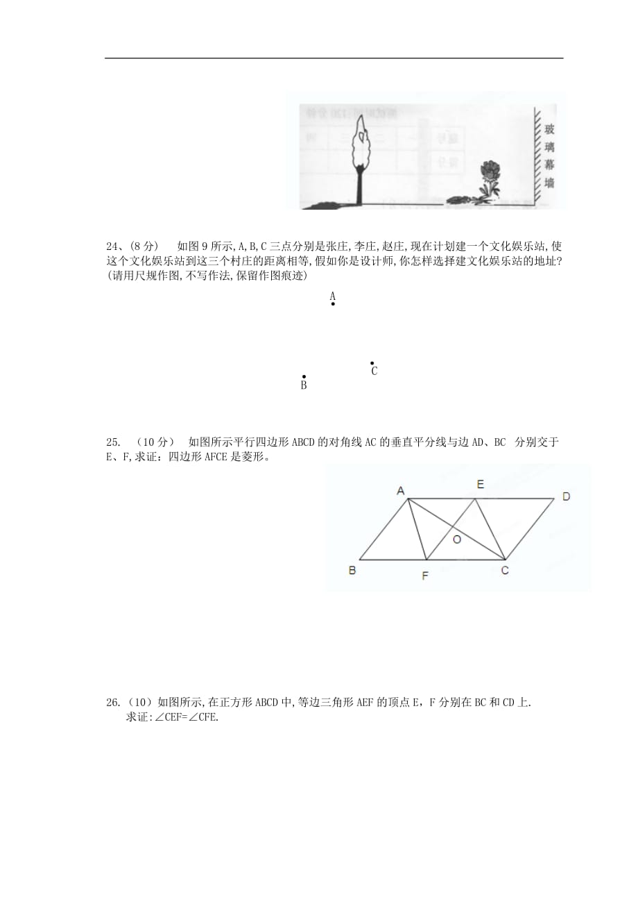 2017人教版初三数学期中试题_第3页