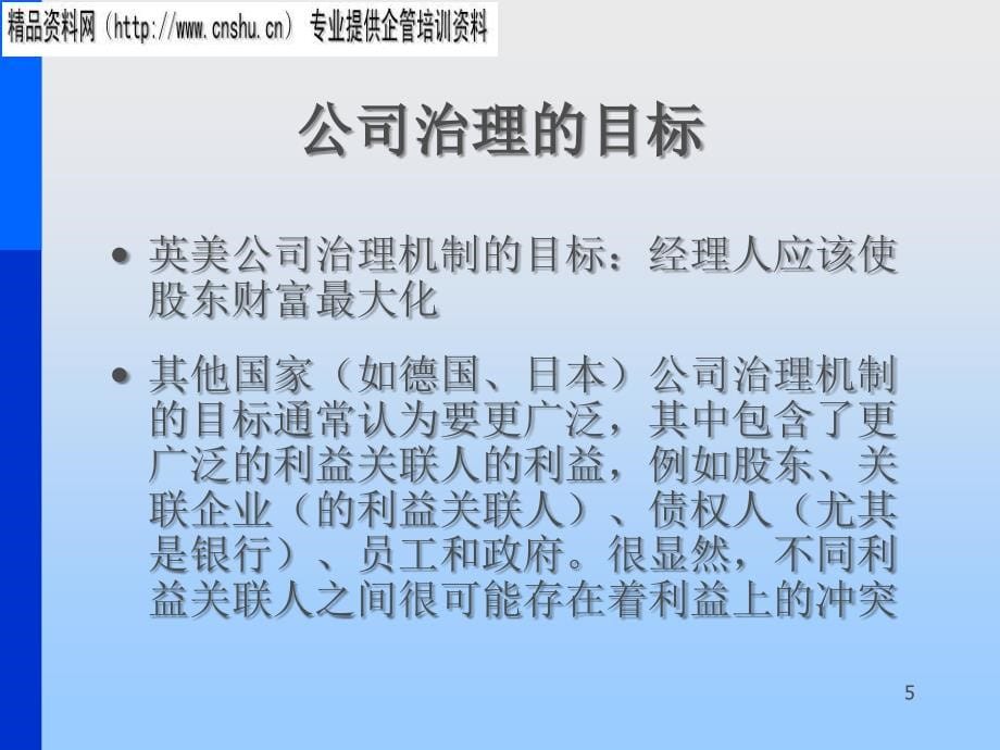 公司融资结构与治理讲义_第5页