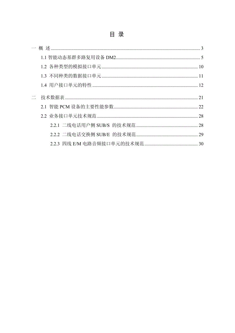 pcm-dm2技术性能和功能原理_第2页