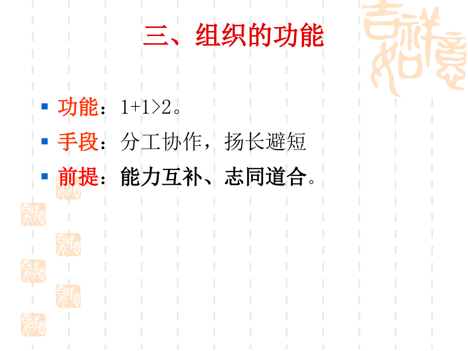 管理活动管理理论课件_第2页