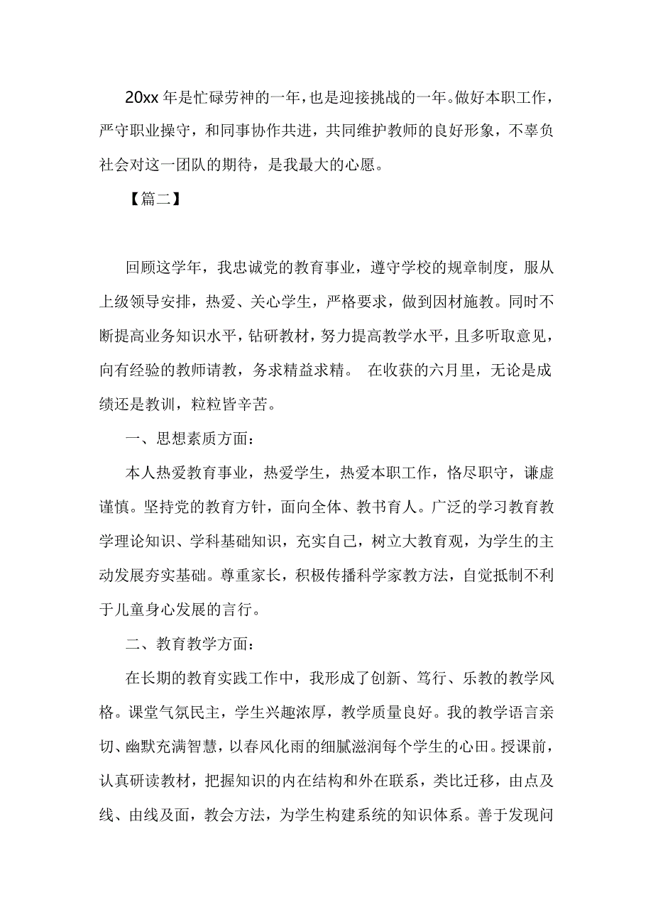 小学数学老师述职报告五篇_第3页