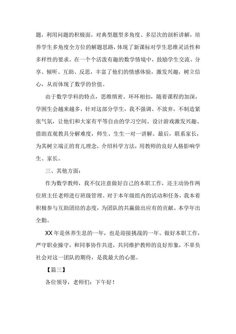 小学数学老师述职报告五篇_第4页